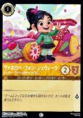 【コモンFoil】ヴァネロペ・フォン・シュウィーツ シュガー・ラッシュのチャンピオン