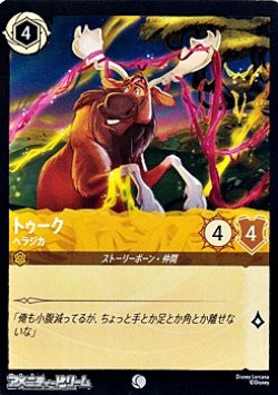 画像1: 【コモン】トゥーク ヘラジカ
