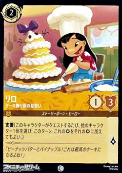 画像1: 【コモン】リロ ケーキ飾り係の見習い