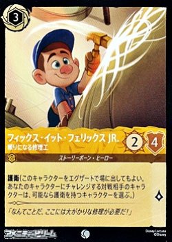 画像1: 【コモン】フィックス・イット・フェリックス JR. 頼りになる修理工