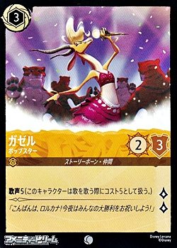画像1: 【コモン】ガゼル ポップスター