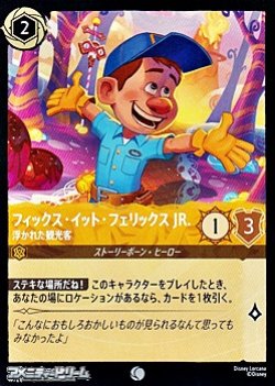 画像1: 【コモン】フィックス・イット・フェリックス JR. 浮かれた観光客