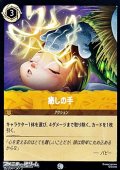 【コモンFoil】癒しの手