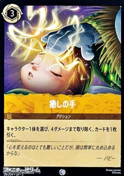 画像1: 【コモン】癒しの手