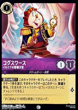 画像1: 【コモン】コグスワース イルミナの警備次官