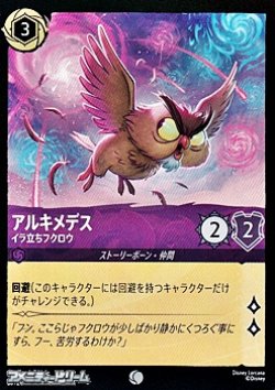 画像1: 【コモン】アルキメデス イラ立ちフクロウ