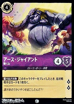 画像1: 【コモンFiol】アース・ジャイアント 動く山