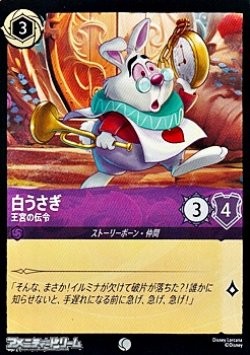 画像1: 【コモン】白うさぎ 王宮の伝令