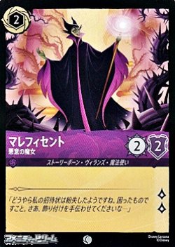 画像1: 【コモン】マレフィセント 悪意の魔女