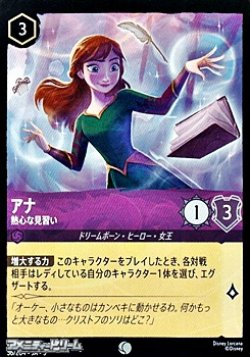 画像1: 【コモン】アナ 熱心な見習い