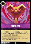 【コモンFoil】催眠術の力
