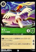 【コモンFoil】ザズー ムファサの相談役