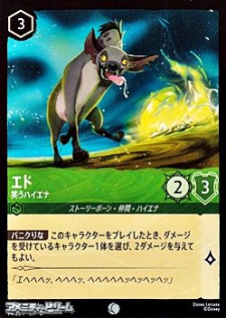画像1: 【コモン】エド 笑うハイエナ