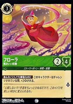 画像1: 【コモン】フローラ 気のいい妖精