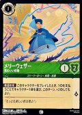 【コモンFoil】メリーウェザー 気のいい妖精