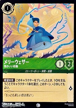 画像1: 【コモン】メリーウェザー 気のいい妖精