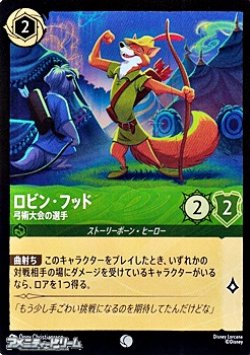 画像1: 【コモンFiol】ロビン・フッド 弓術大会の選手