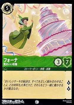 画像1: 【コモン】フォーナ 気のいい妖精