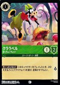 【コモンFoil】クララベル おっちょこちょい