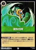 【コモンFoil】漠然の宝球