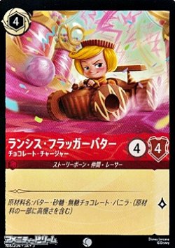画像1: 【コモン】ランシス・フラッガーバター チョコレート・チャージャー