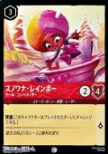 【コモンFoil】スノワナ・レインボー クール・コンペティター