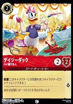 画像1: 【コモン】デイジーダック パイ避け名人