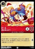 【コモンFoil】ピート お菓子独り占めマン