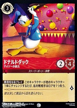 画像1: 【コモン】ドナルドダック デイジーの彼氏