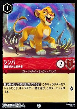 画像1: 【コモン】シンバ 冒険好きな継承者