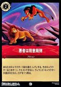 【コモンFoil】悪者は用意周到