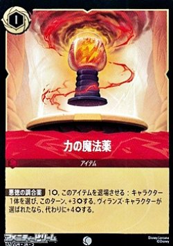 画像1: 【コモンFiol】力の魔法薬