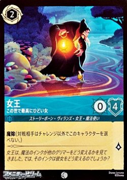 画像1: 【コモン】女王 この世で最高にひどい女