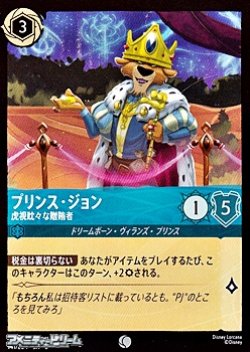 画像1: 【コモン】プリンス・ジョン 虎視眈々な贈賄者