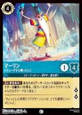 【コモン】マーリン バミューダから帰ったとこ