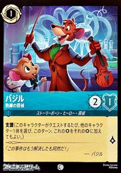 画像1: 【コモン】バジル 熟練の探偵