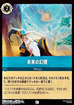画像1: 【コモンFiol】未来の幻視