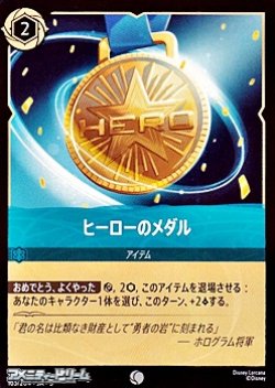 画像1: 【コモンFiol】ヒーローのメダル