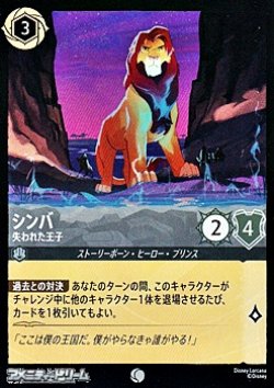 画像1: 【コモンFiol】シンバ 失われた王子