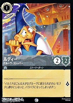 画像1: 【コモン】ルディー グルーヴ・ストッパー