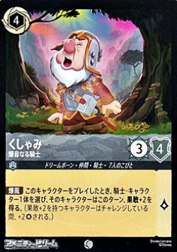 画像1: 【コモン】くしゃみ 爆音なる騎士