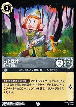画像1: 【コモン】おとぼけ 近々なる騎士