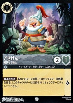 画像1: 【コモン】ごきげん 軽快なる騎士