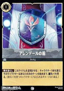 画像1: 【コモンFiol】アレンデールの盾