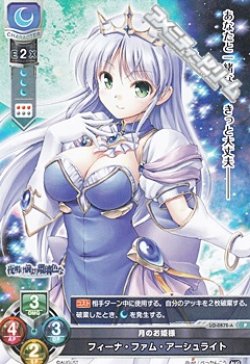 画像1: 【P】月のお姫様 フィーナ・ファム・アーシュライト