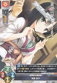 【P】お茶目な護衛役 常陸 茉子