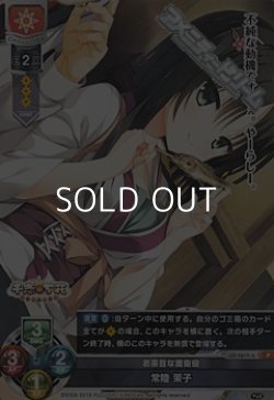 画像1: 【P】お茶目な護衛役 常陸 茉子