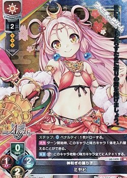 画像1: 【SR】神和ぎの踊り子 ミヤビ