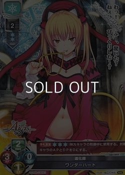画像1: 【R】道化師 ワンダーハート