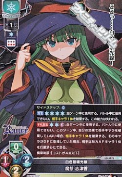 画像1: 【SR】白色破壊光線 魔想 志津香